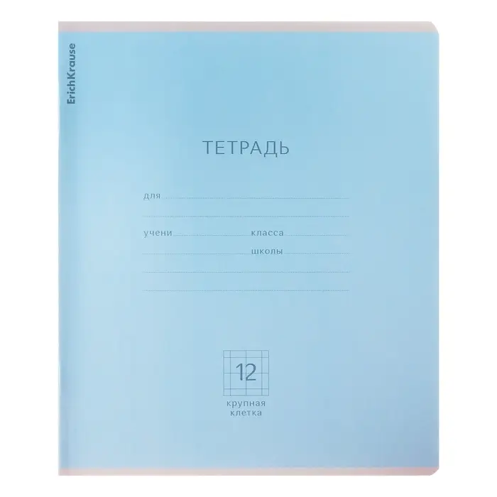 Тетрадь 12 листов в крупную клетку ErichKrause «Классика», обложка мелованный картон, МИКС Тетрадь 12 листов в крупную клетку ErichKrause «Классика», обложка мелованный картон, МИКС