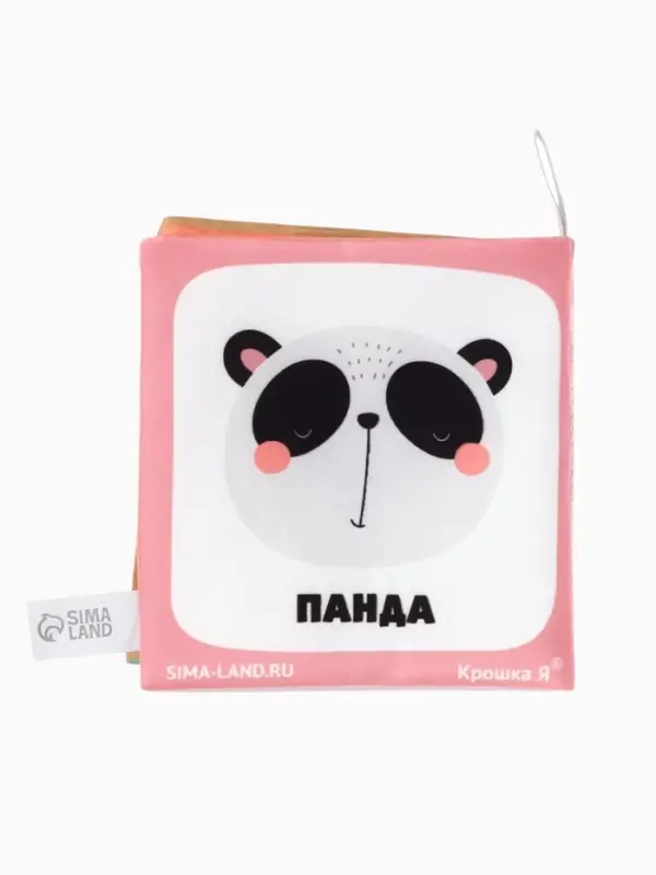 Книжка - шуршалка для малышей &laquo;Звери&raquo;, 11&times;11.5 см, от 3 мес.