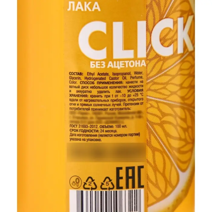 Жидкость для снятия лака CLICK без ацетона, &laquo;Лимон&raquo;, 100 мл