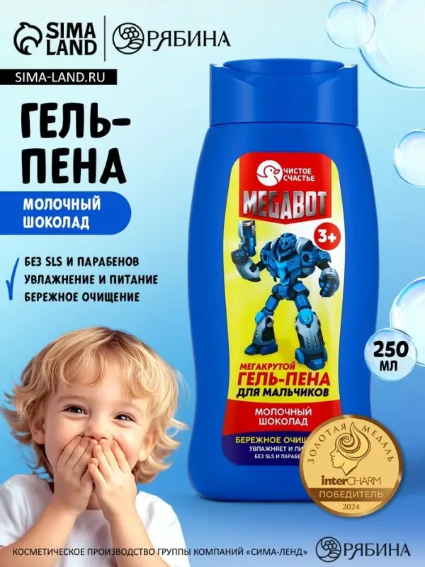 Гель-пена для мальчиков &laquo;Мегакрутая пена&raquo;, аромат молочный шоколад, 250 мл, Чистое счастье