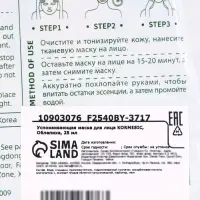 Маска для лица тканевая KORMESIC, успокаивающая, облепиха, 25 мл