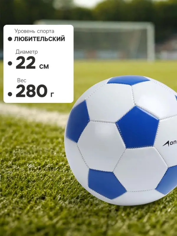 Футбольный мяч ONLYTOP Classic, PVC, машинная сшивка, 32 панели, р.5