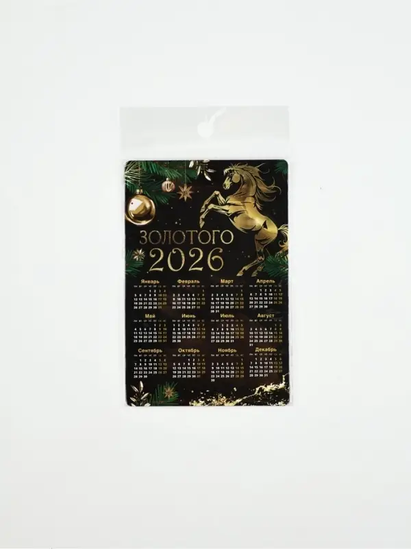 Календарь - магнит «Золотого 2026», 8×12 см