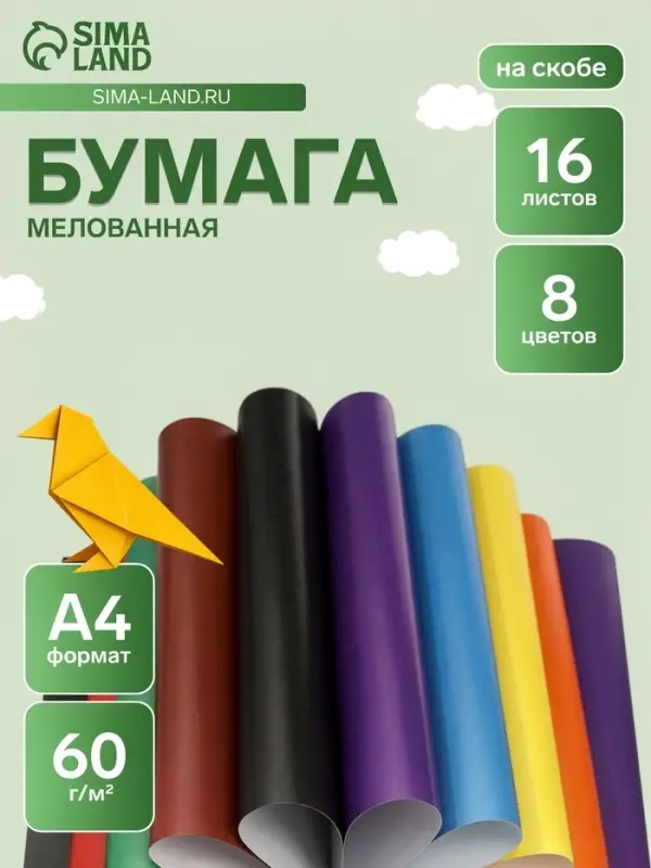 Бумага цветная А4 &laquo;Весёлые друзья&raquo;, 16 листов, 8 цветов, 60 г/м&sup2;, 1-сторонняя, мелованная