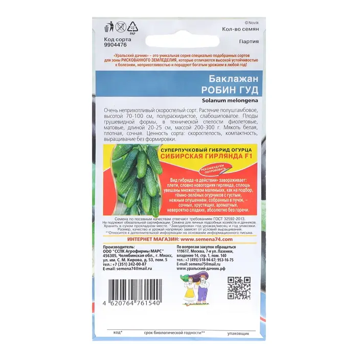 Семена Баклажан Семена Баклажан "Робин Гуд", 20 шт