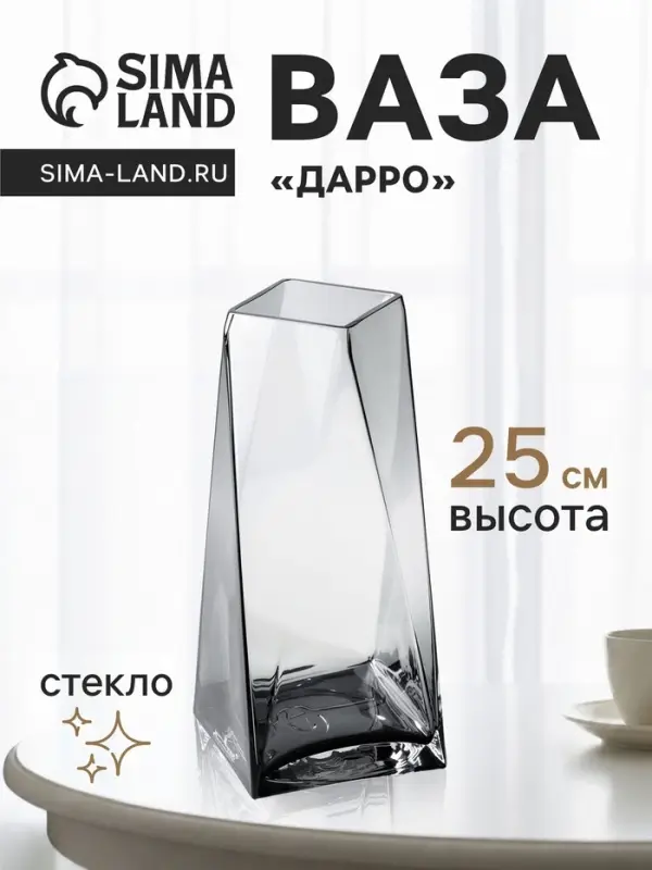 Ваза для цветов &laquo;Дарро&raquo;, 25&times;10 см, стекло, серая