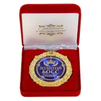 Медаль в бархатной коробке &laquo;Золотой босс&raquo;, d=7 см