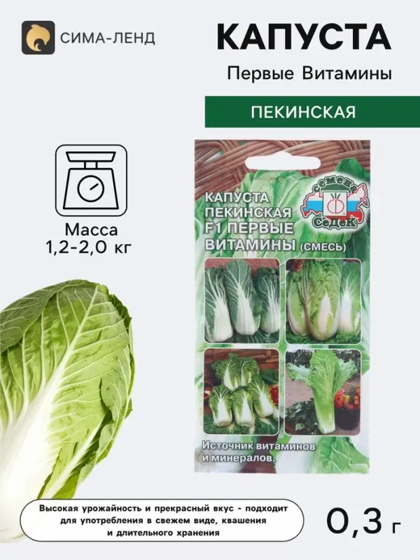 Семена Капуста пекинская &laquo;Первые Витамины&raquo;, 0.3 г, смесь, &laquo;СеДеК&raquo;