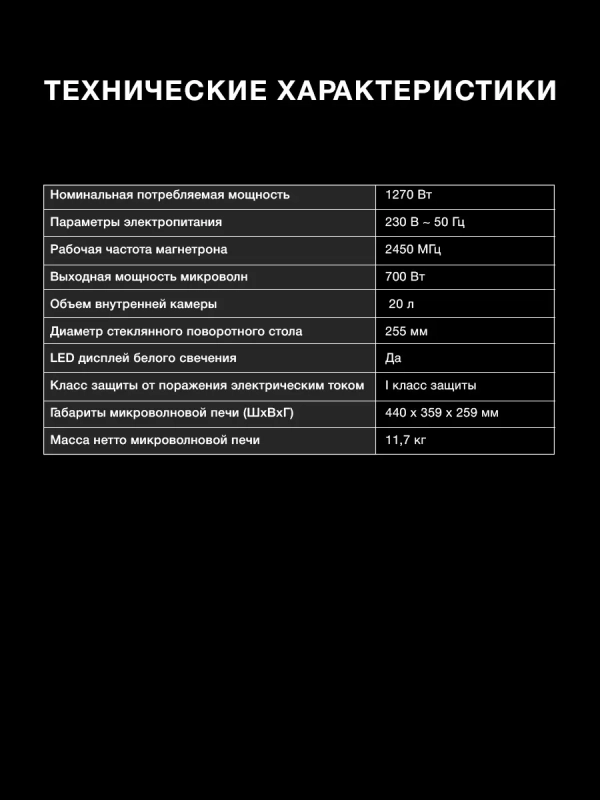 Микроволновая Печь HYM-D3005 20л. 700Вт черный-стальной Микроволновая Печь HYM-D3005 20л. 700Вт черный-стальной