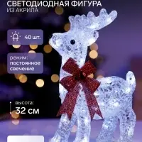 Фигура акриловая &laquo;Олень&raquo; 32 см, 40 LED, 220 В, свечение белое