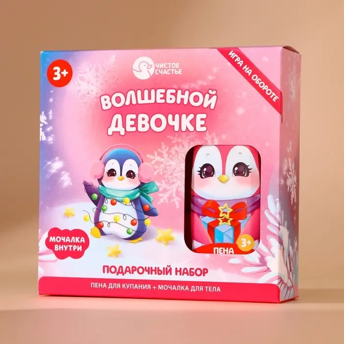 Подарочный набор детский &laquo;Волшебной девочке&raquo;: пена для ванны 250 мл и мочалка для тела, Чистое счастье