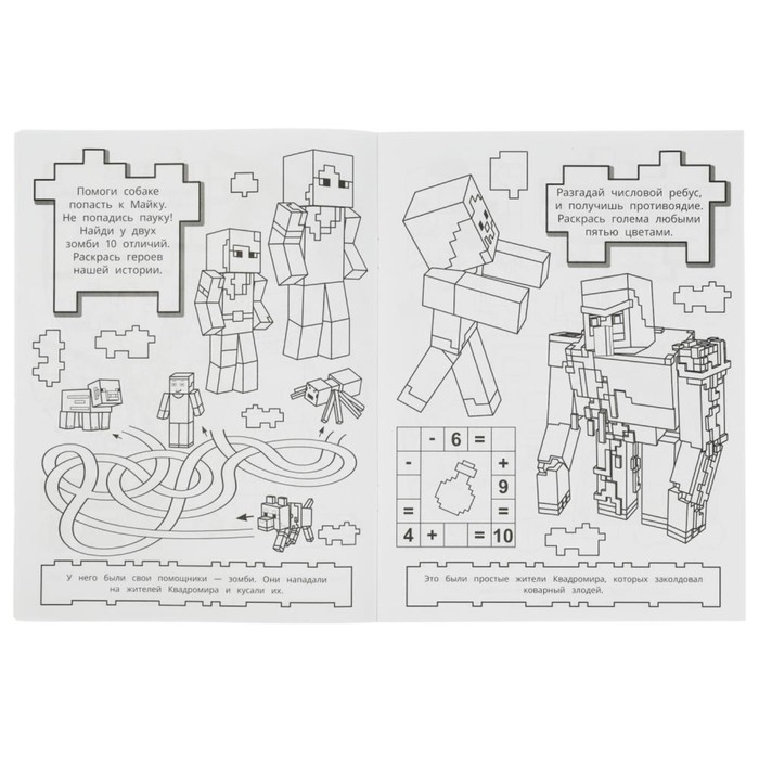 Раскраска 10 в 1 с наклейками «Майнкрафт. Новые приключения» Раскраска 10 в 1 с наклейками «Майнкрафт. Новые приключения»
