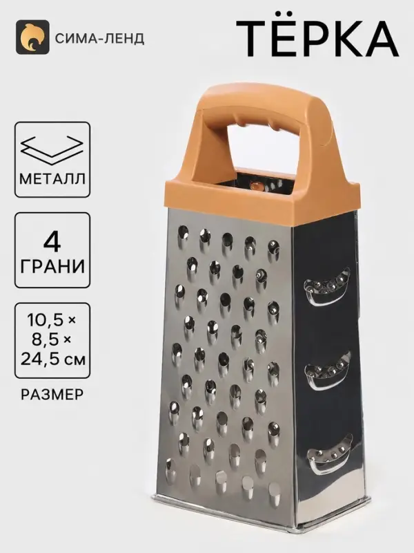 Тёрка четырёхгранная &laquo;Деревушка&raquo;, 24.5&times;10.5 см, нержавеющая сталь, коричневая