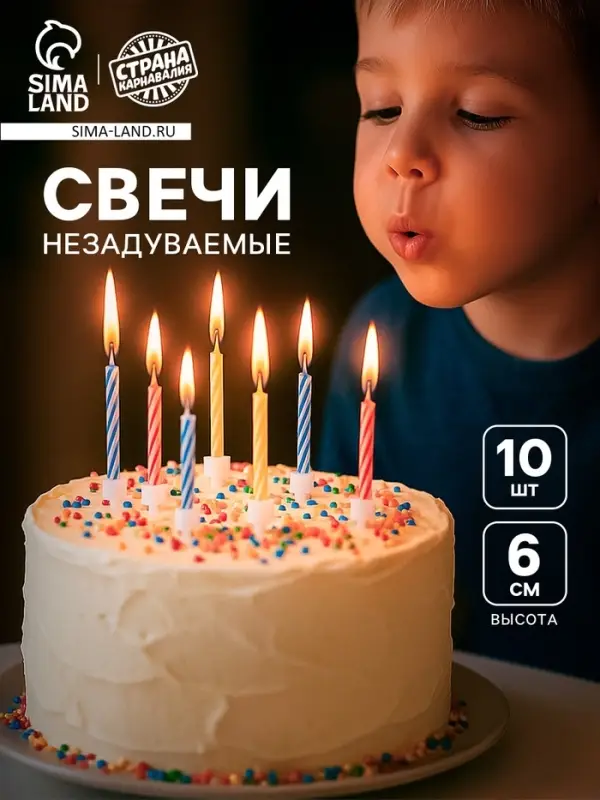 Свечи для торта незадуваемые &laquo;Магия мечты&raquo;, 10 шт., 5.7&times;0.4 см