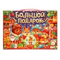 Книжное комплектное издание "Большой подарок", 12 книг