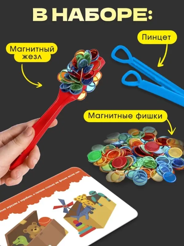 Развивающий набор &laquo;Свойства магнита&raquo;, магнитный жезл, фишки, пинцет, карточки