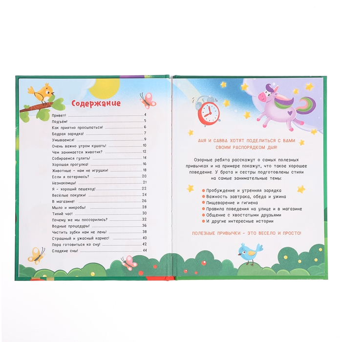 Энциклопедия в стихах «Полезные привычки», 48 стр. Энциклопедия в стихах «Полезные привычки», 48 стр.