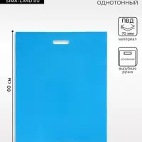 Пакет полиэтиленовый с вырубной ручкой, Лазурный 50&times;60 См, 70 мкм