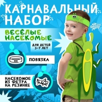 Карнавальный набор «Весёлые насекомые»: повязка и кузнечик из фетра, 3–7 лет