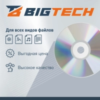 Носители информации BigTech (YCDRB007) CD-R 700 МБ/48х 100шт/уп