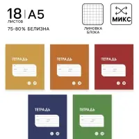 Тетрадь 18 листов в клетку Calligrata &laquo;Однотонная Классика в точку. Эконом&raquo;, обложка мелованный картон, ВД-лак, блок №2 (серые листы), МИКС
