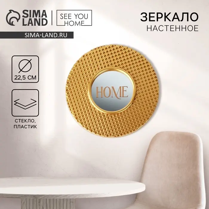 Зеркало настенное &laquo;Птицы&raquo; декоративное, 22.5 см