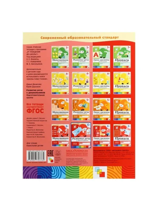 Рабочая тетрадь &laquo;Развитие речи у дошкольников&raquo;, подготовительная группа, Денисова Д., Дорожин Ю.