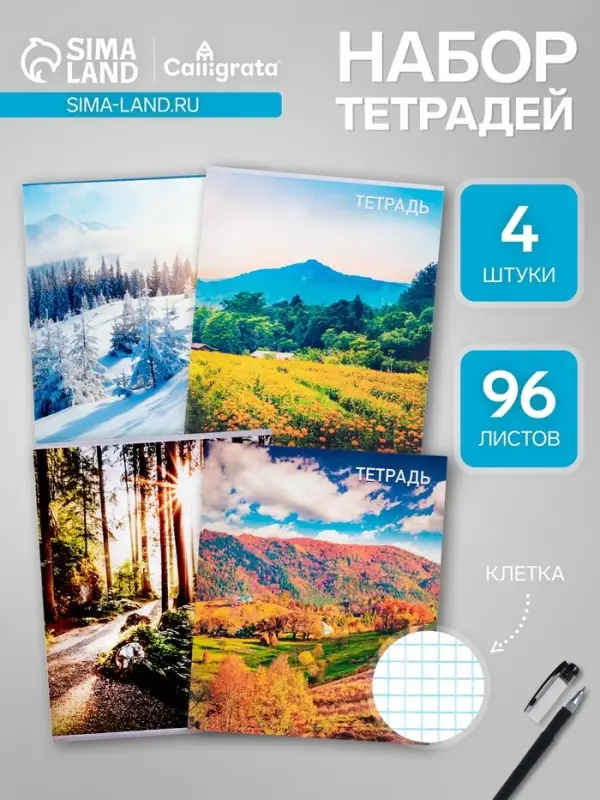 Набор тетрадей, 96 листов в клетку, Calligrata &laquo;Природа&raquo;, серые листы, 4 штуки