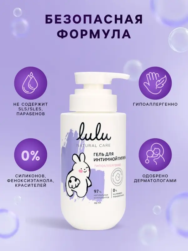 Гель для интимной гигиены детский LULU гипоаллергенно, 300 мл