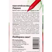 Семена Редька Ладушка 1 г