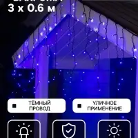 Гирлянда &laquo;Бахрома&raquo; 3&times;0.6 м, IP44, УМС, тёмная нить, 160 LED, свечение синее, 220 В