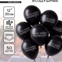 Воздушные шары латексные 12" MAMA NEEDS, 50 шт.