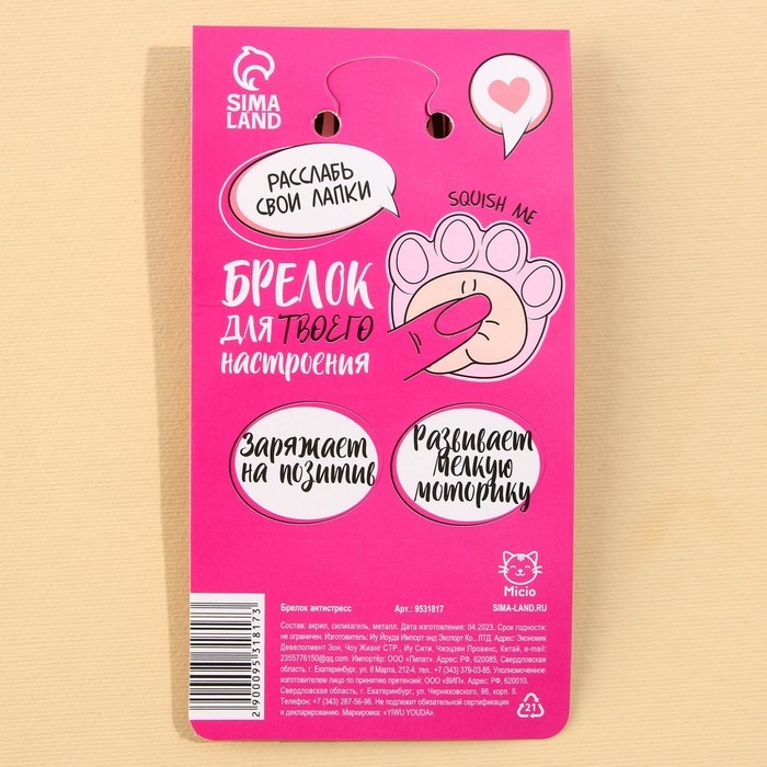 Брелок мялка для ключей «Лапка» 4.6 х 7 см Брелок мялка для ключей «Лапка» 4.6 х 7 см