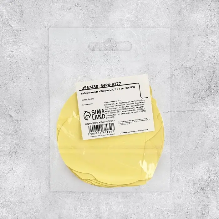 Наклейки-стикеры «Веселись!», 7×7 см, набор 10 шт.