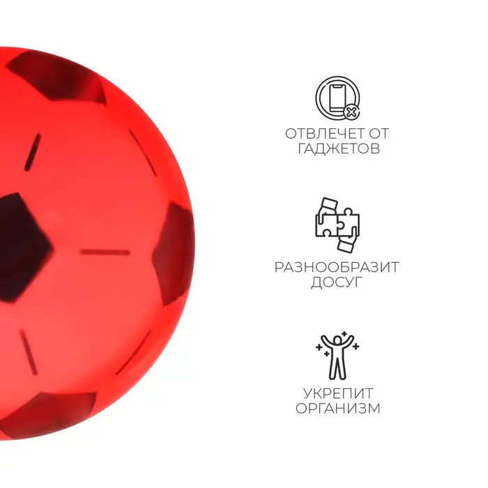 Мяч детский ZABIAKA &laquo;Футбол&raquo;, d=20 см, МИКС