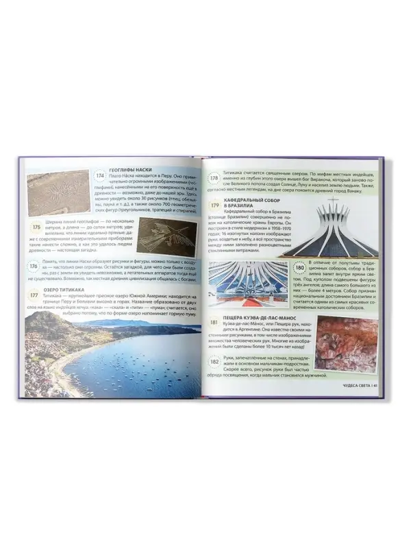 Энциклопедия в твёрдом переплёте &laquo;200 фактов о чудесах света&raquo;, 48 стр.