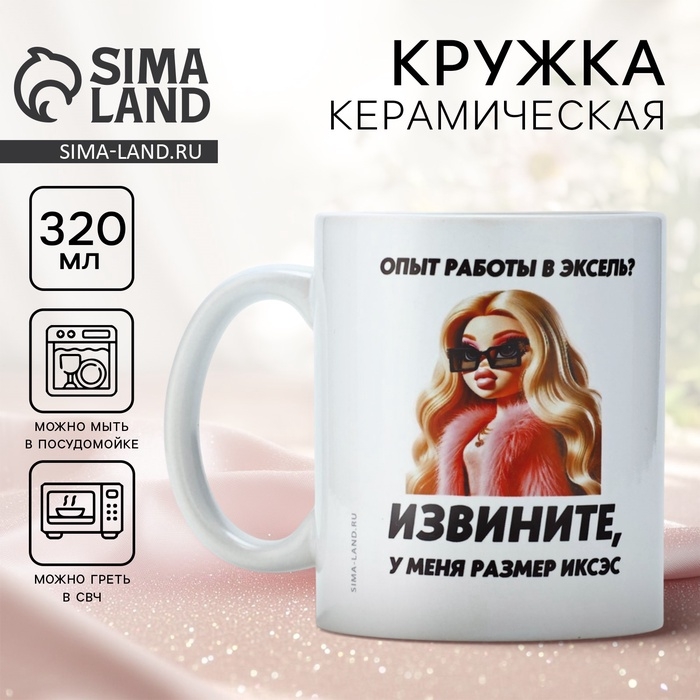 Кружка керамическая с сублимацией Дорого внимание «Эксель», 320 мл Кружка керамическая с сублимацией Дорого внимание «Эксель», 320 мл