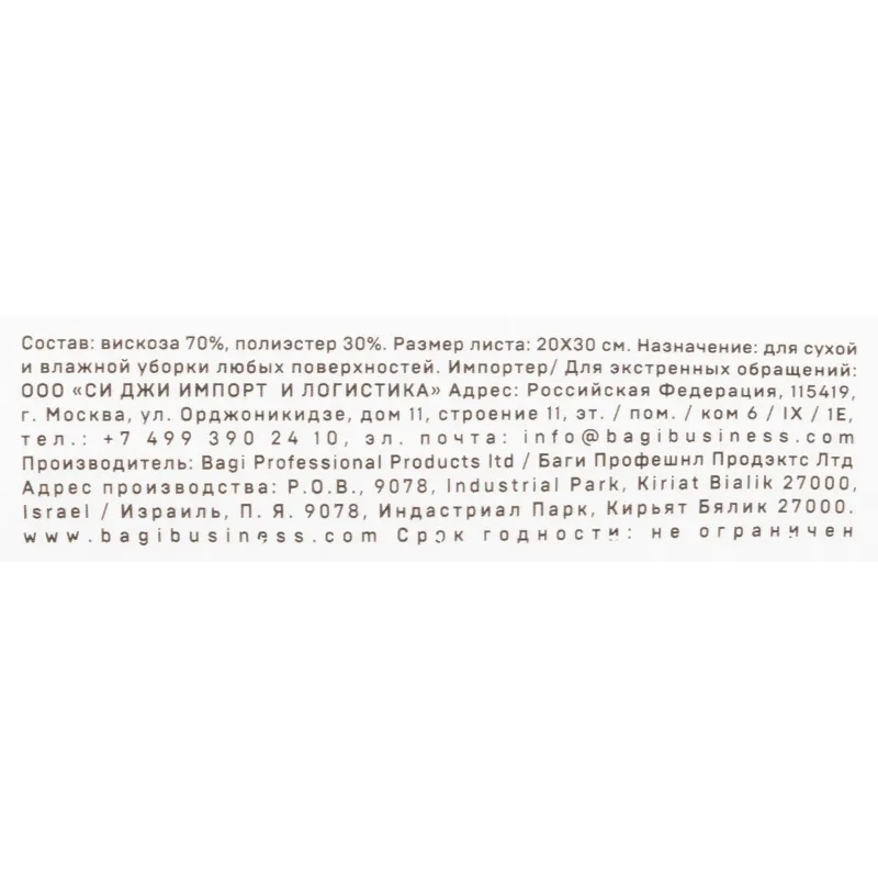 Салфетки хозяйственные Bagi ЧУДО ТРЯПКА спанлейс 45г/м2, 20х30см, 70л/рул