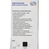 Светильник &laquo;БелТИЗ&raquo; НББ 01-60-002 УХЛ1, Е27, 60 Вт, 230 В, IP65, до +125&deg;, белый