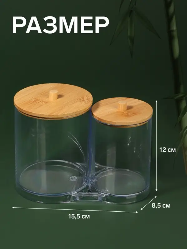 Органайзер для ватных палочек и дисков BAMBOO, с крышкой, 15.5&times;8.5&times;12 см, прозрачный, коричневый