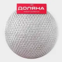 Салфетки сервировочные на стол Доляна &laquo;Сфера&raquo;, d=35.5 см, 4 шт., серебряные