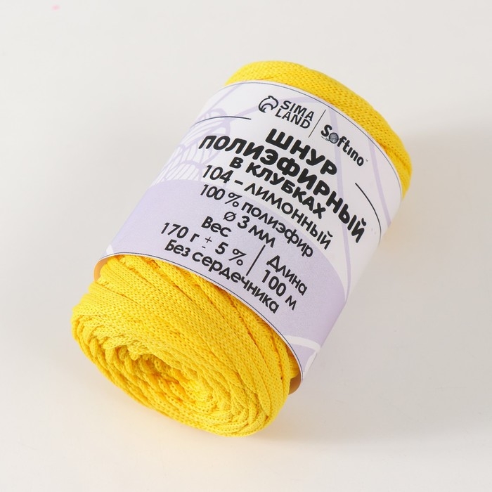 Шнур плоский 3 мм полиэфирный в клубках 100м/170г (+/- 5%) лимонный-104 Шнур плоский 3 мм полиэфирный в клубках 100м/170г (+/- 5%) лимонный-104