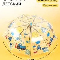 Зонт детский прозрачный купол &laquo;Синий трактор&raquo; d=76 см