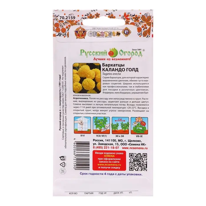 Семена цветов Бархатцы  Семена цветов Бархатцы "Каландо Голд", 0,2 г