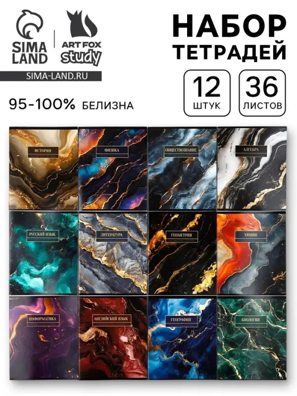 Тетради предметные, 36 л., набор из 12 шт., блок №1 &laquo;Мрамор&raquo;