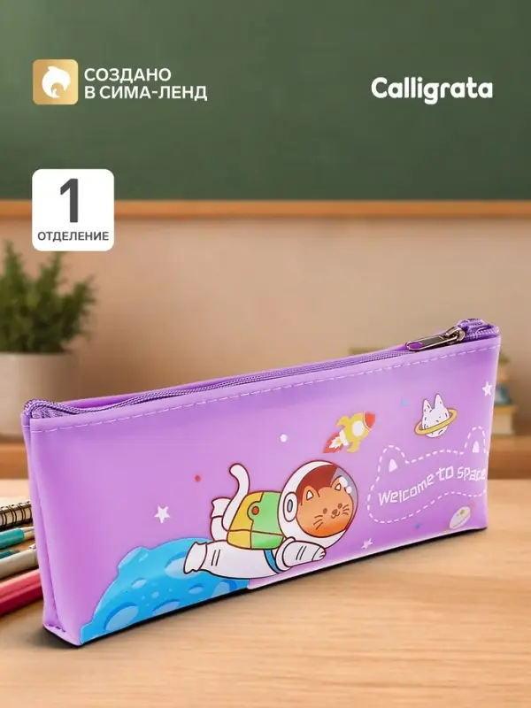 Пенал школьный на молнии Calligrata &laquo;Космонавт&raquo;, 1 отделение, плоский, с рисунком, ПВХ, фиолетовый