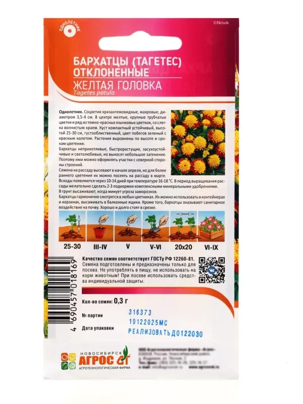 Семена цветов Бархатцы (тагетес) &laquo;Жёлтая головка&raquo;, 0.3 г, &laquo;Агрос&raquo;