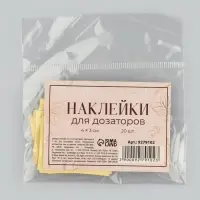 Наклейки на дозаторы для дорожного набора «Розовый», 20 шт., 4×3 см