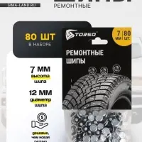 Ремонтные шипы TORSO, 12-7-2ТР, 7 мм, 80 шт.