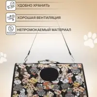 Сумка - переноска каркасная &laquo;Кошки&raquo;, размер S, 37.5&times;17&times;22 см